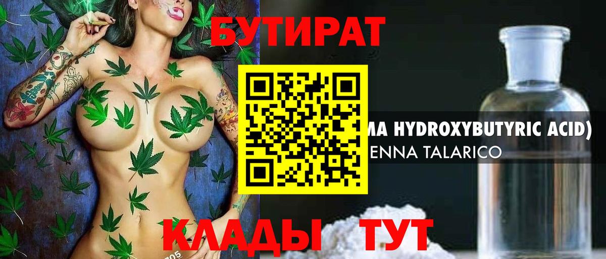 Бутират жидкий экстази Магадан