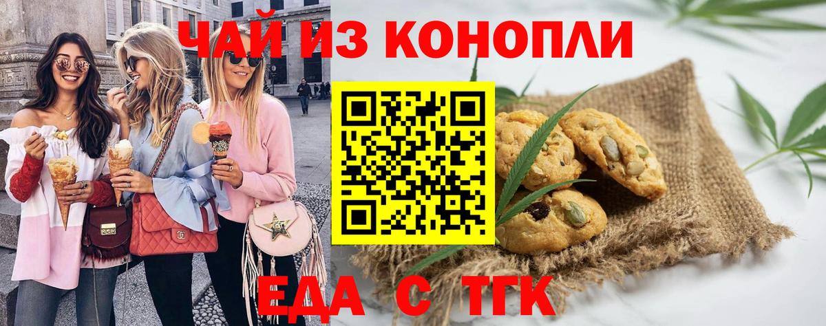 Еда ТГК марихуана  Вход с VPN  Магадан 