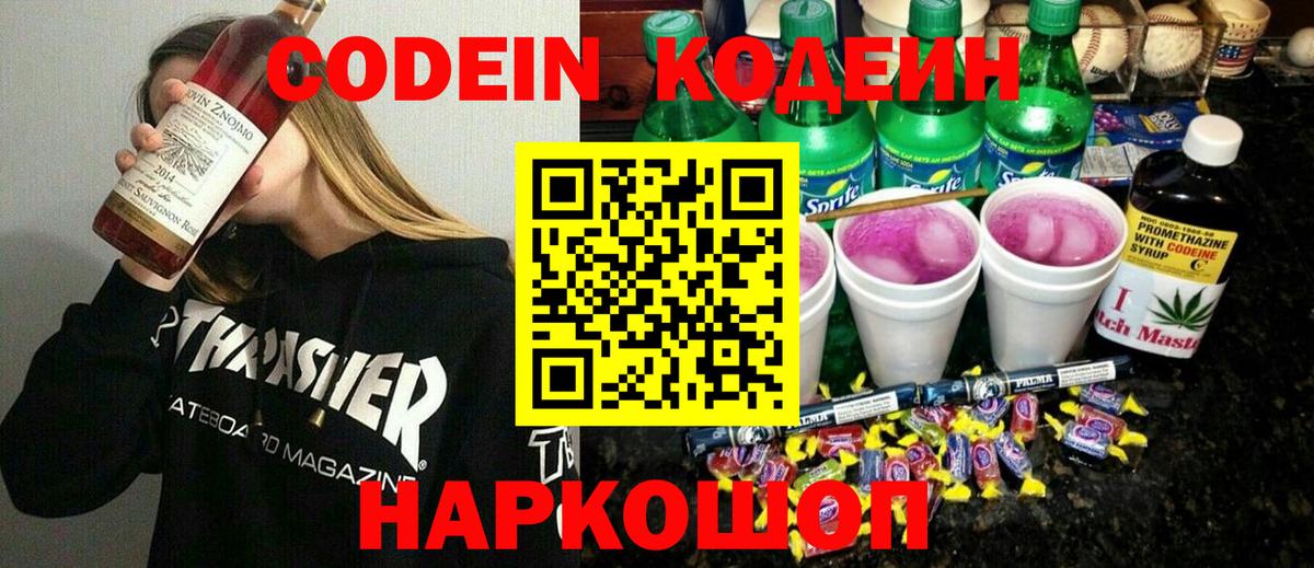 Кодеин напиток Lean (лин) Магадан