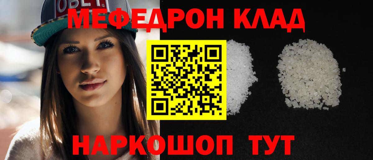 Мефедрон  МЯУ-МЯУ  Вход с VPN  Мефедрон мука  Меф VHQ  Магадан 