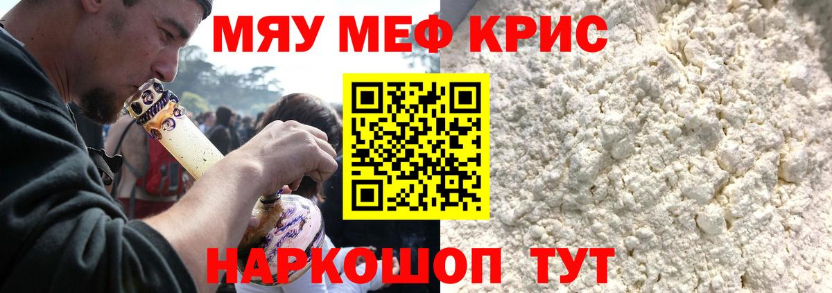 Меф мяу мяу  Магадан